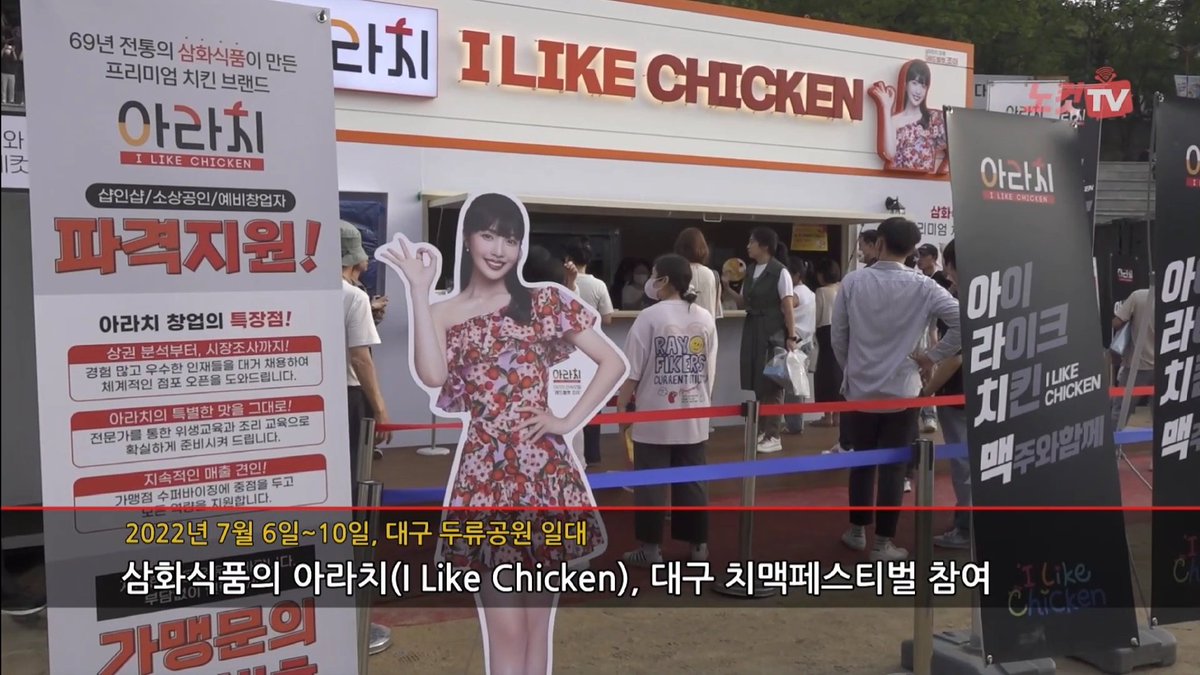 joyisthetics's tweet photo. alachi chicken, the newly-launched chicken brand, participated in 2022 daegu chimac festival that’s held from july 6th until today, with more than 1 million people participating during the event. alachi is set to open more than 50 branches nationwide! 

🔗 https://t.co/FZcQnoeK6Z https://t.co/b1huq5tase