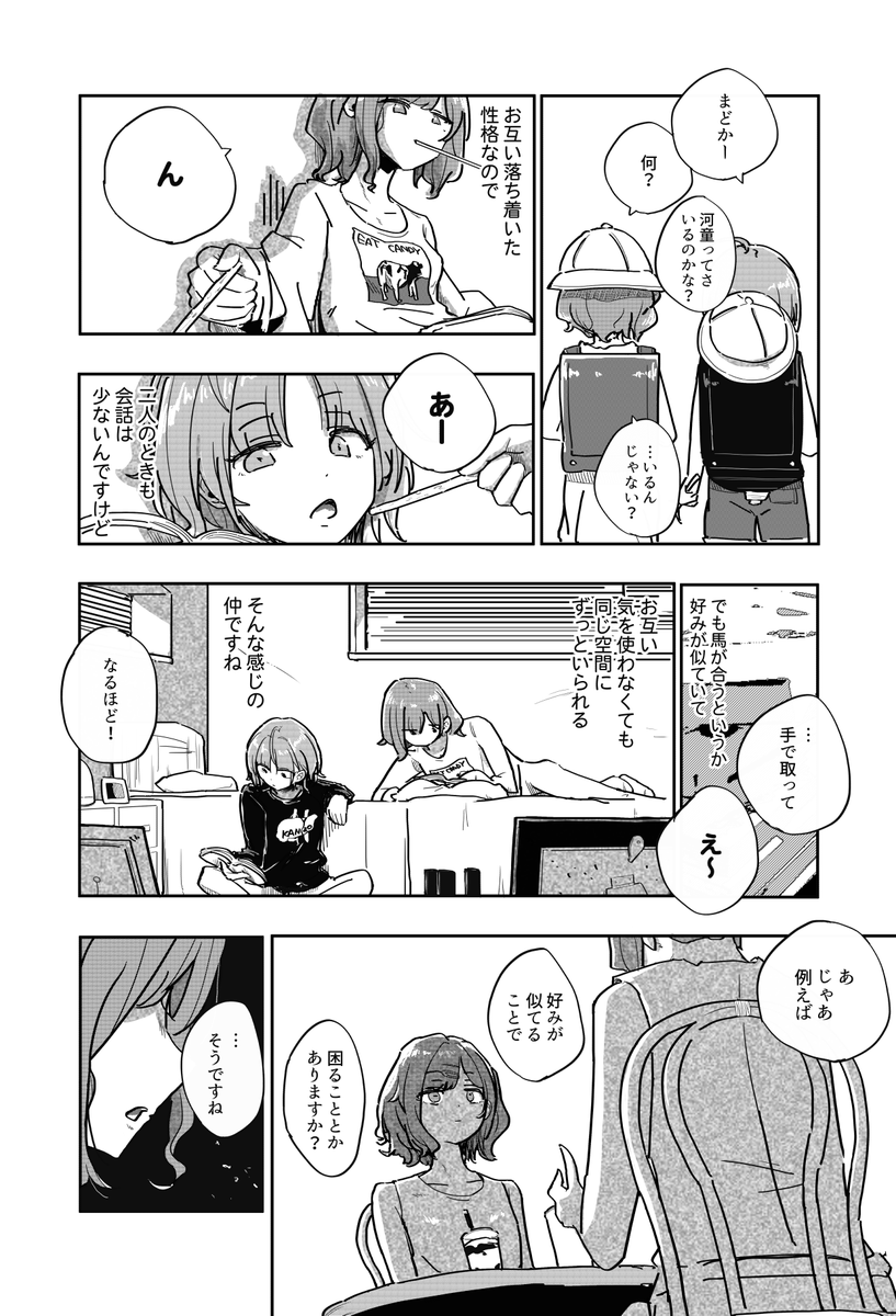 円香と透と
#シャニマス 