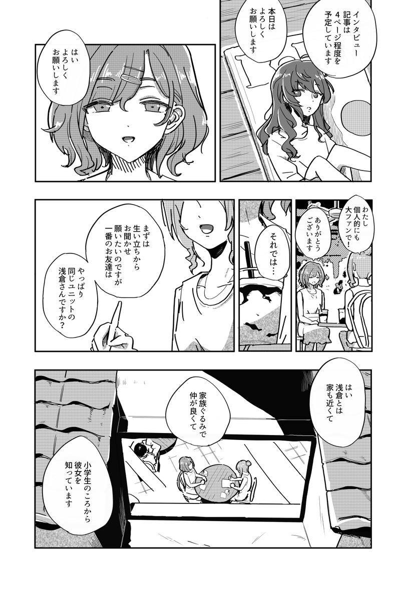 円香と透と
#シャニマス 