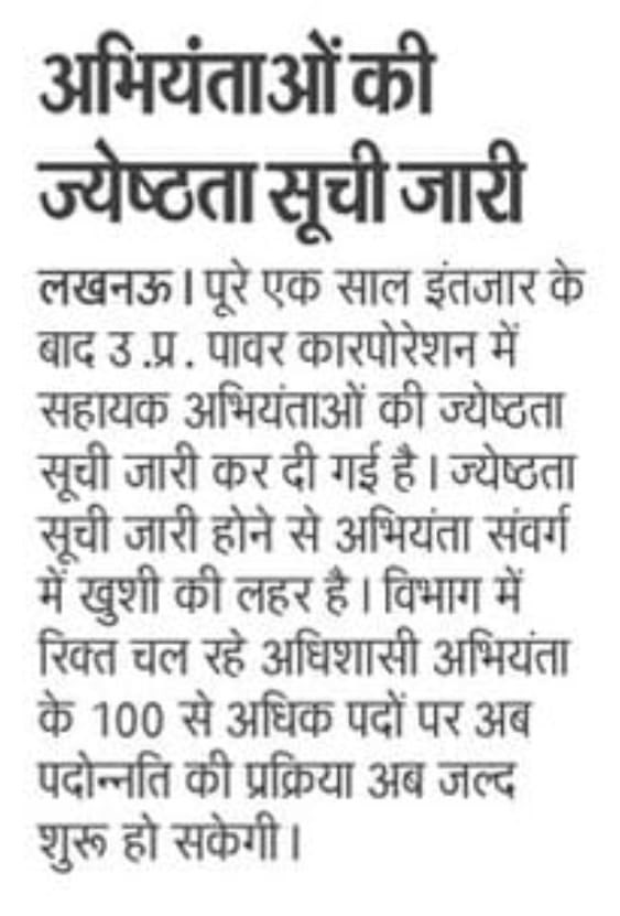 उ॰प्र०रा०वि०प०अभियंता संघ tweet media