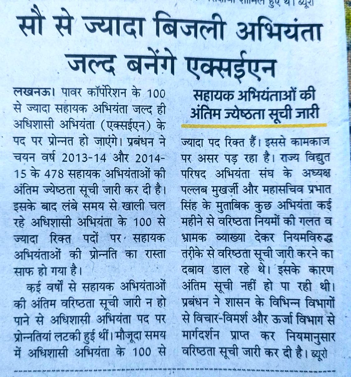 उ॰प्र०रा०वि०प०अभियंता संघ tweet media