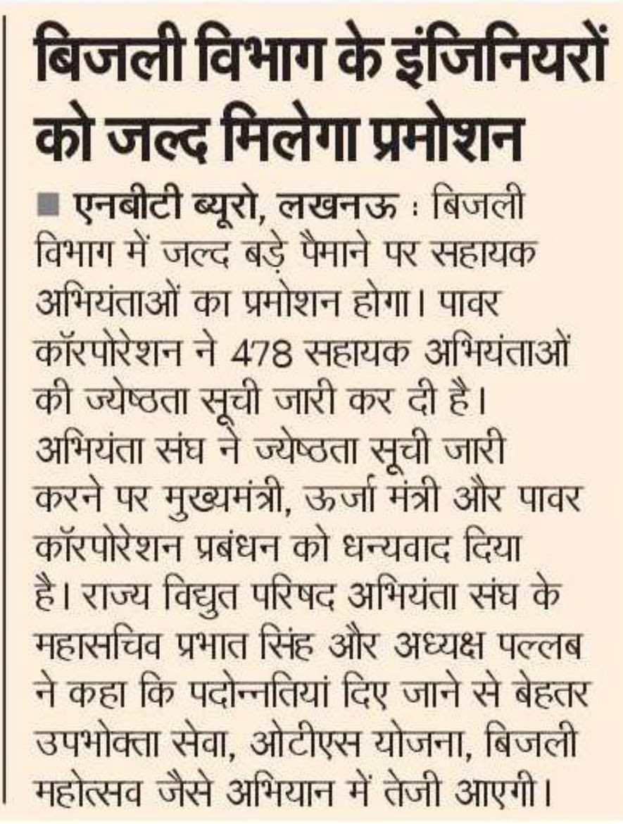 उ॰प्र०रा०वि०प०अभियंता संघ tweet media