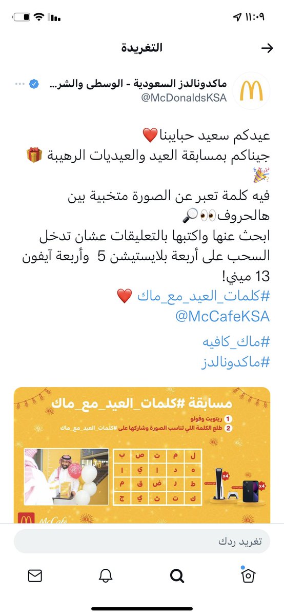 alaaal3beeke's tweet photo. @McDonaldsKSA @McCafeKSA هدايا 😍 https://t.co/Ox6vFlKNb2