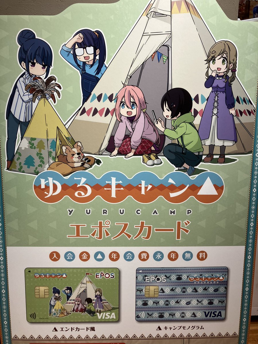 丸井でやってるゆるキャンコラボショップ行ってきたよー全員顔が良い…あとちいかわとゆるキャンのカードデザイン気になる 