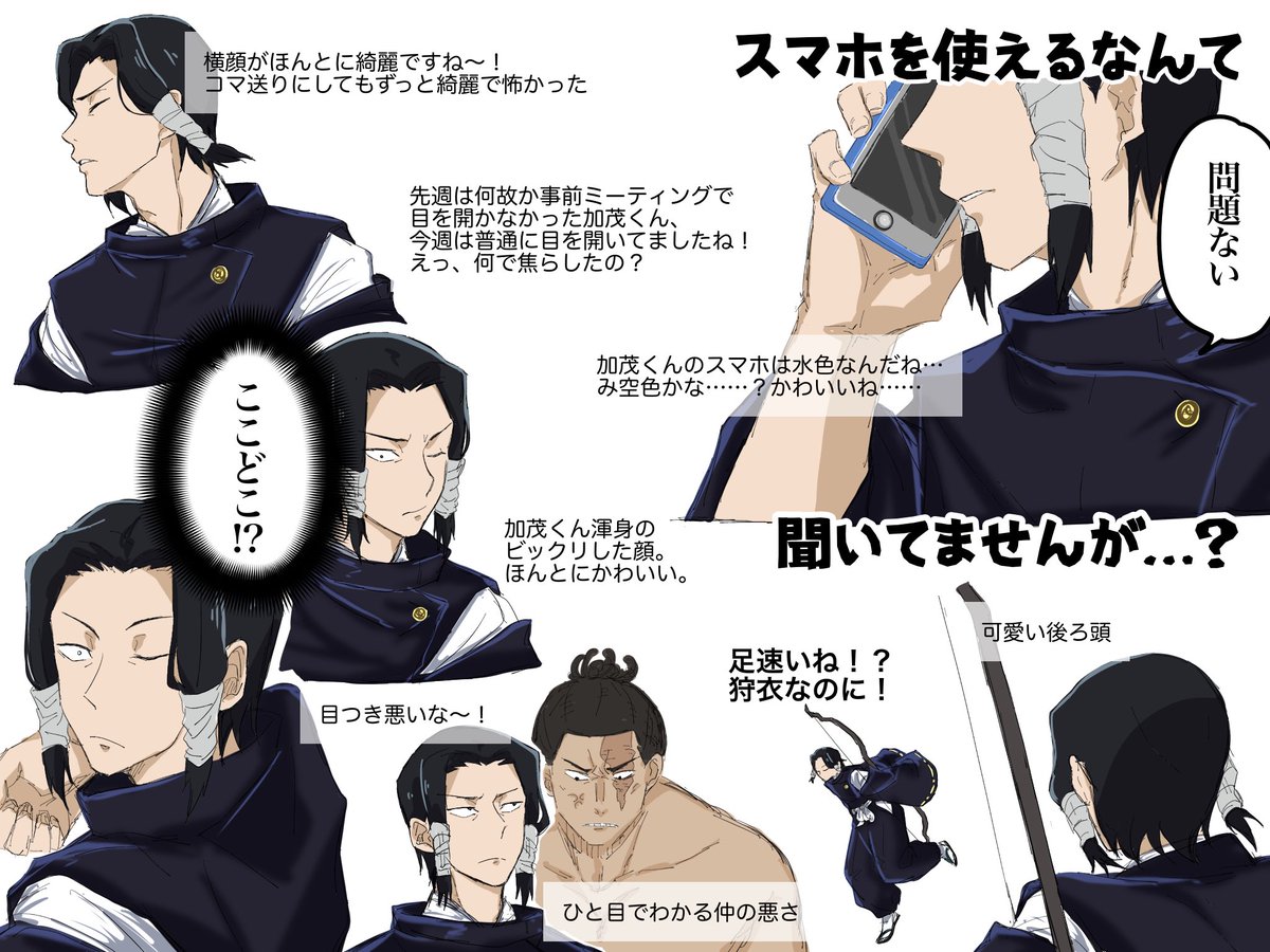 #呪術廻戦 
#京都姉妹校交流会編

加茂のスマホ使用シーンが来るぞ!!!!!! 