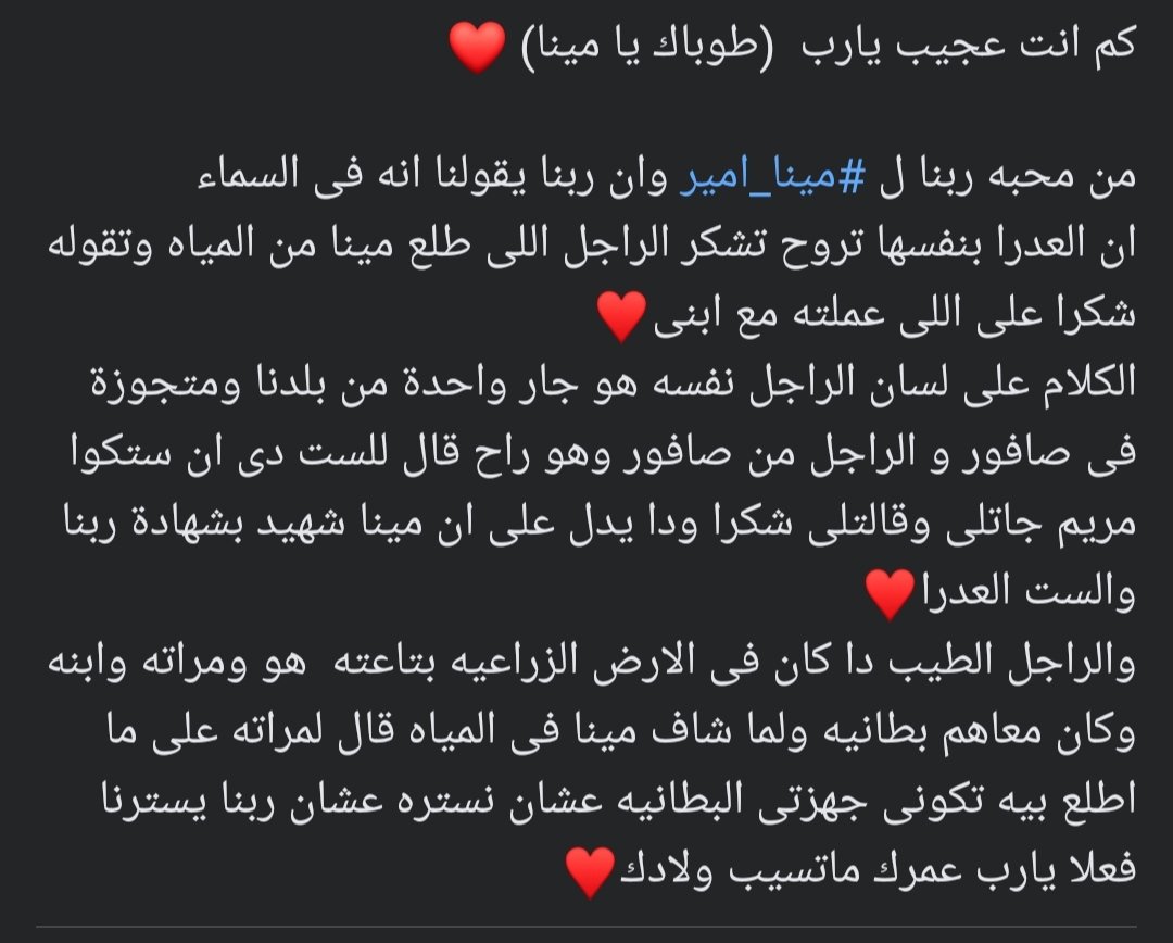 الراجل الطيب ده تعب جدا نظير الخير اللي عمله الشرطه بهدلته جامد ومراته قالتله بلاش مشاكل قالها وده لو حد من عيالنا هيسبوه كده راجل طيب بجد في زمن شرير ربنا يعوضك أضعاف على عملك الخير وطيبه قلبك نياحا  روحك يامينا في فردوس النعيم في أحضان القديسين