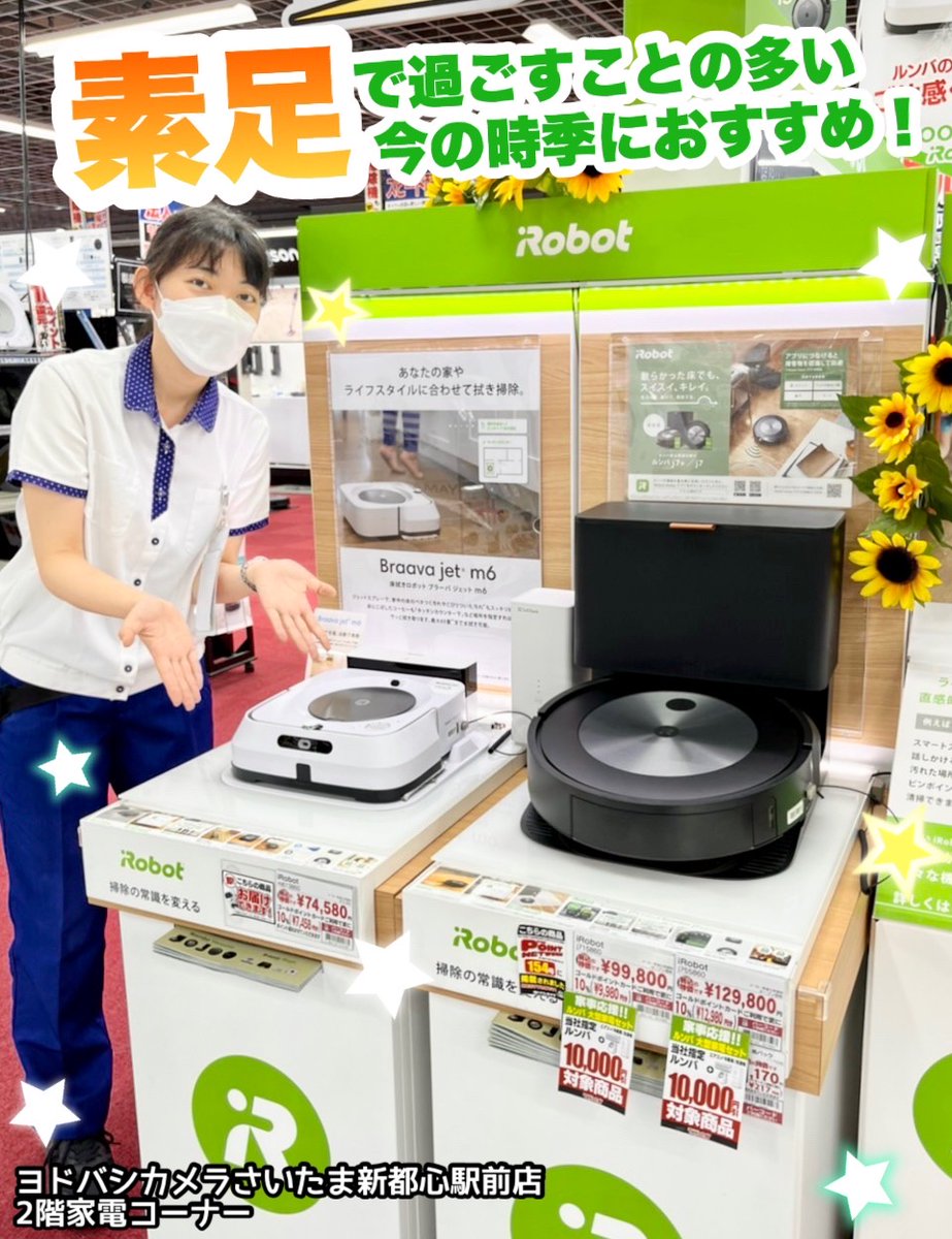 yodobashi_saita's tweet photo. ／
素足で過ごすことの多い🦶
これからの季節にオススメ✨
＼

#iRobot から発売されている人気商品❗️
床拭きロボット【#BraavaJet(#ブラーバジェット)】

水拭きも乾拭きも自動🎵
素足で歩いてもサラサラ気持ち良い😍

＼ジメジメぺたぺたの床にバイバイしましょう☺️／
➡️https://t.co/vvlOVvfPfw https://t.co/NxOJSzudSa