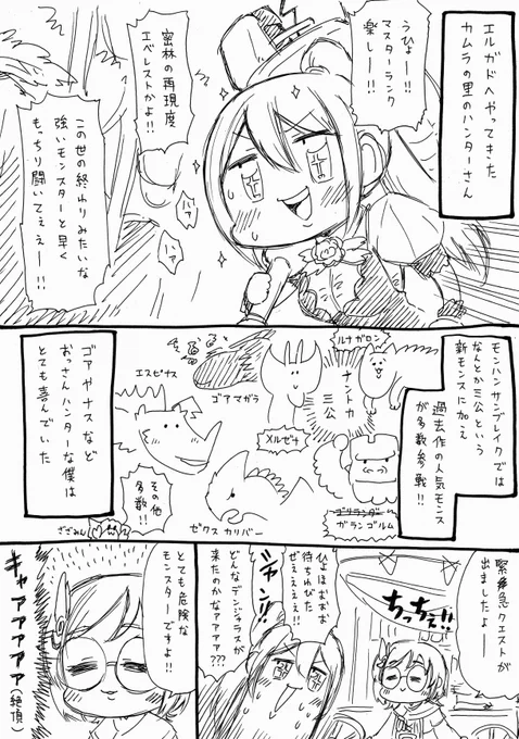 サンブレイクめちゃくちゃおもろいからサンブレイク漫画描きました。読んで。 