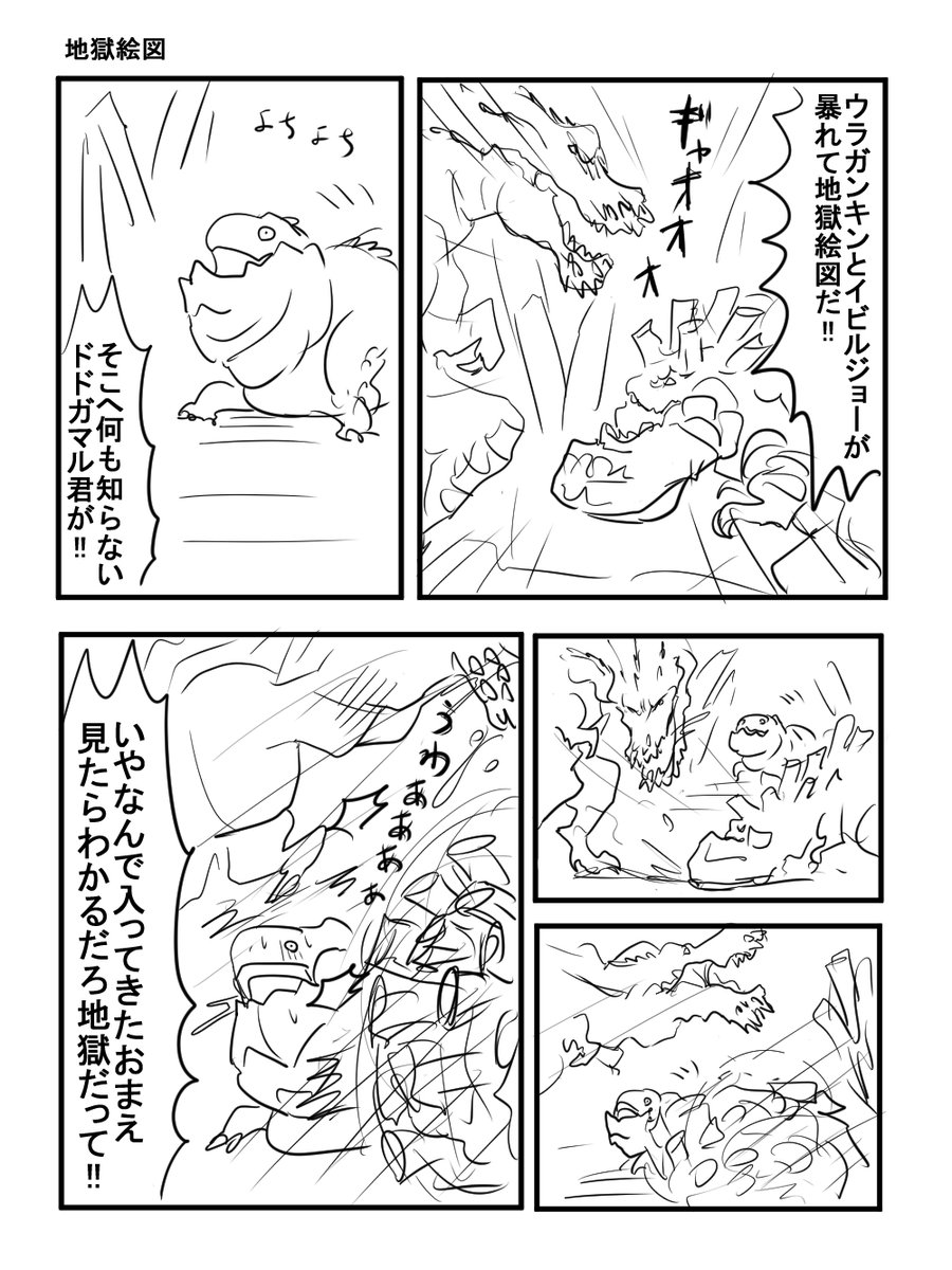 はんたーが1コマも出てこないモンハン漫画です。 