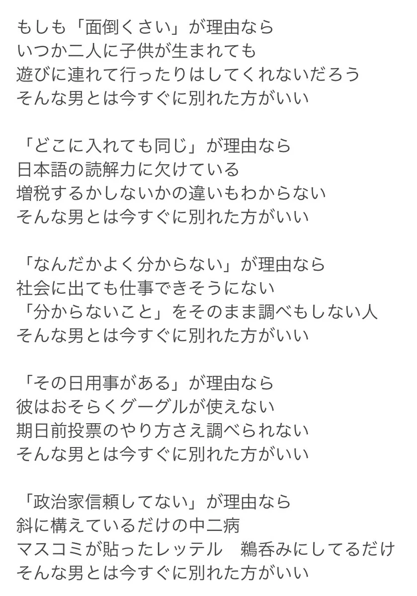 納得感ありすぎｗ選挙に行かない男とは付き合ってはいけない！