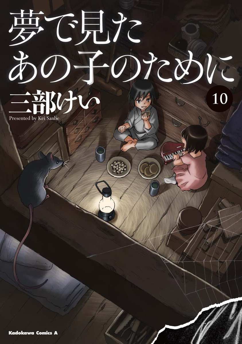 Yume De Mita Ano Ko No Tame Ni Manga Mogura RE on Twitter: ""Yume de Mita Ano Ko no Tame ni" (For the