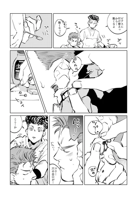 ピアスリョ🌸漫画の描きたいとこだけ描いたやつ(1/2)
※微エロ注意。
※ピアス開けるので流血注意

※続きは後日あげます。 
