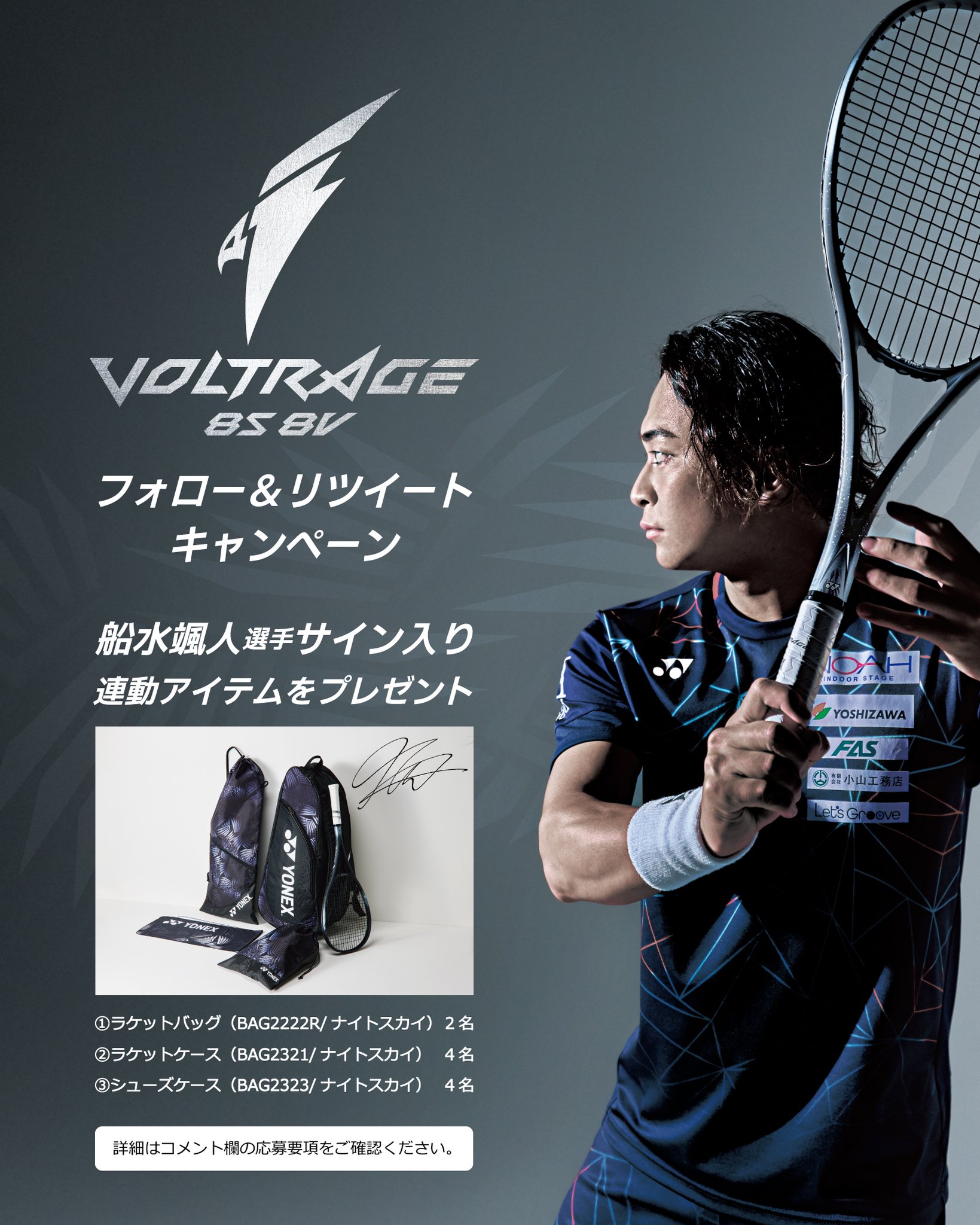 通販生活 ファッション ヨネックス 船水颯人選手着用 上下セット