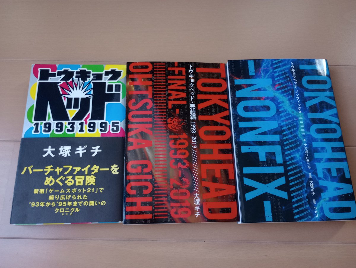 安いそれに目立つ 東京ヘッド 完結編とノンフィックス バーチャ