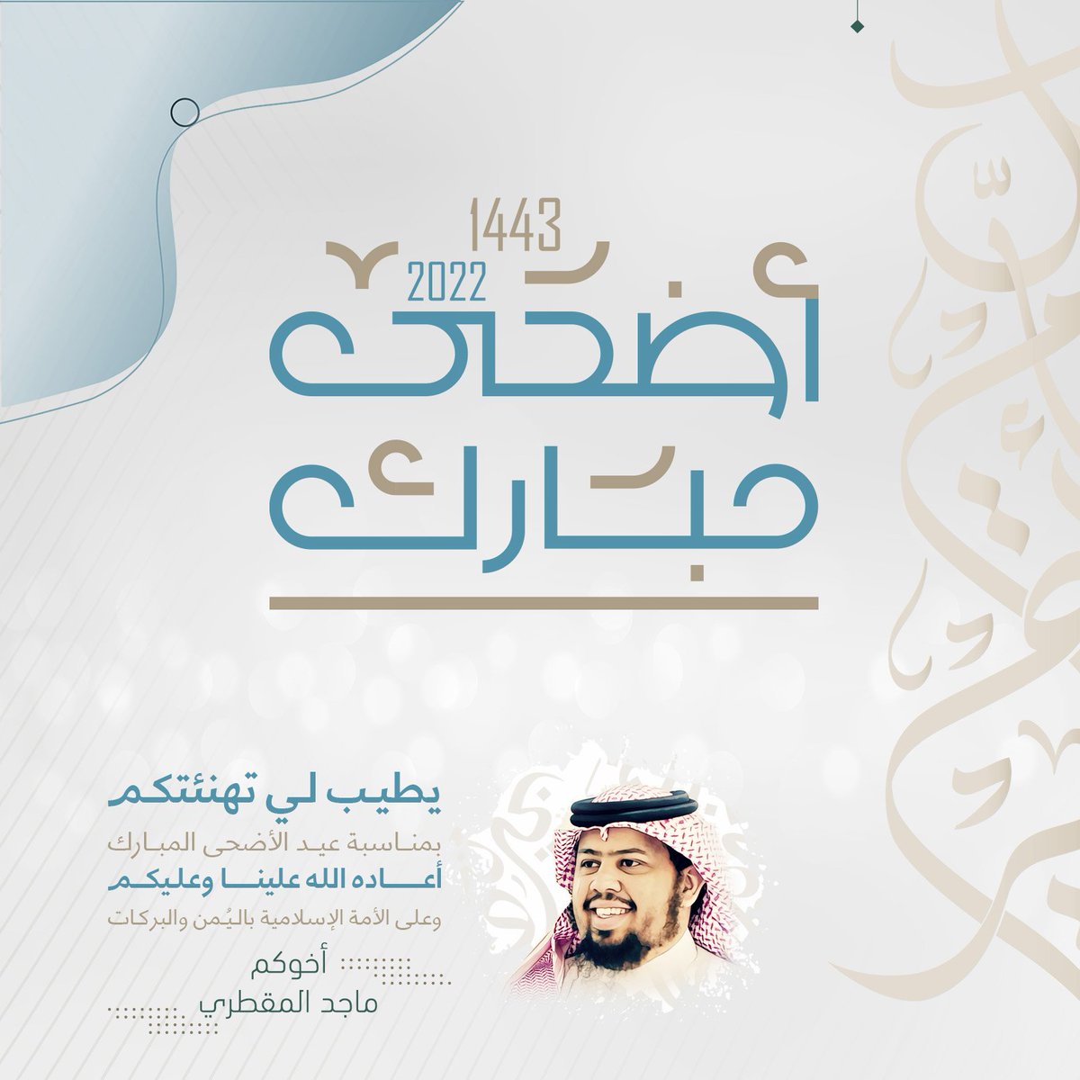 كل عام وعيدنا أنتم ..
تقبل الله طاعتكم ..
وجمعكم بأحبابكم ..