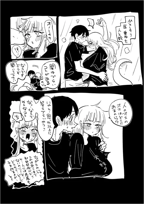 続×5・蛇を助ける話 