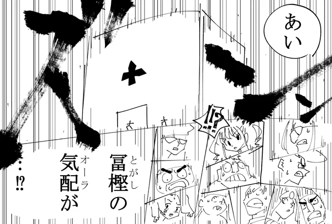 冨樫の気配が…!? 