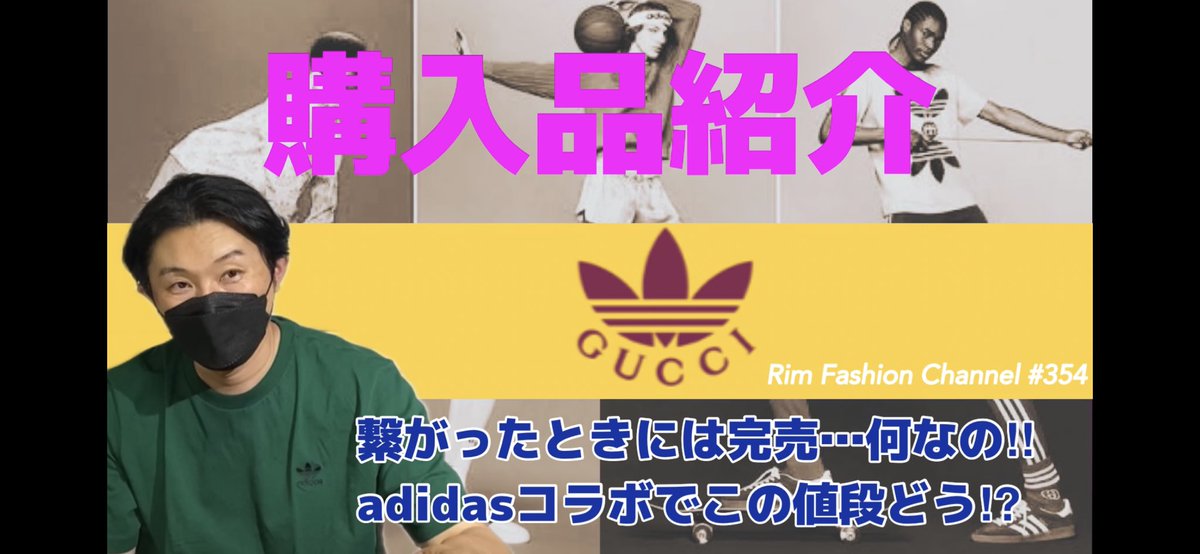 mland2525's tweet photo. GUCCI×adidas購入品
動画購入中です♪
チャンネル登録よろしくお願いします🤲
#GUCCI #adidas #gucciadidas
買えた?買えない?【GUCCI×adidas】購入品紹介#RFC354
https://t.co/abGwogE0hL https://t.co/mMadL1sZII