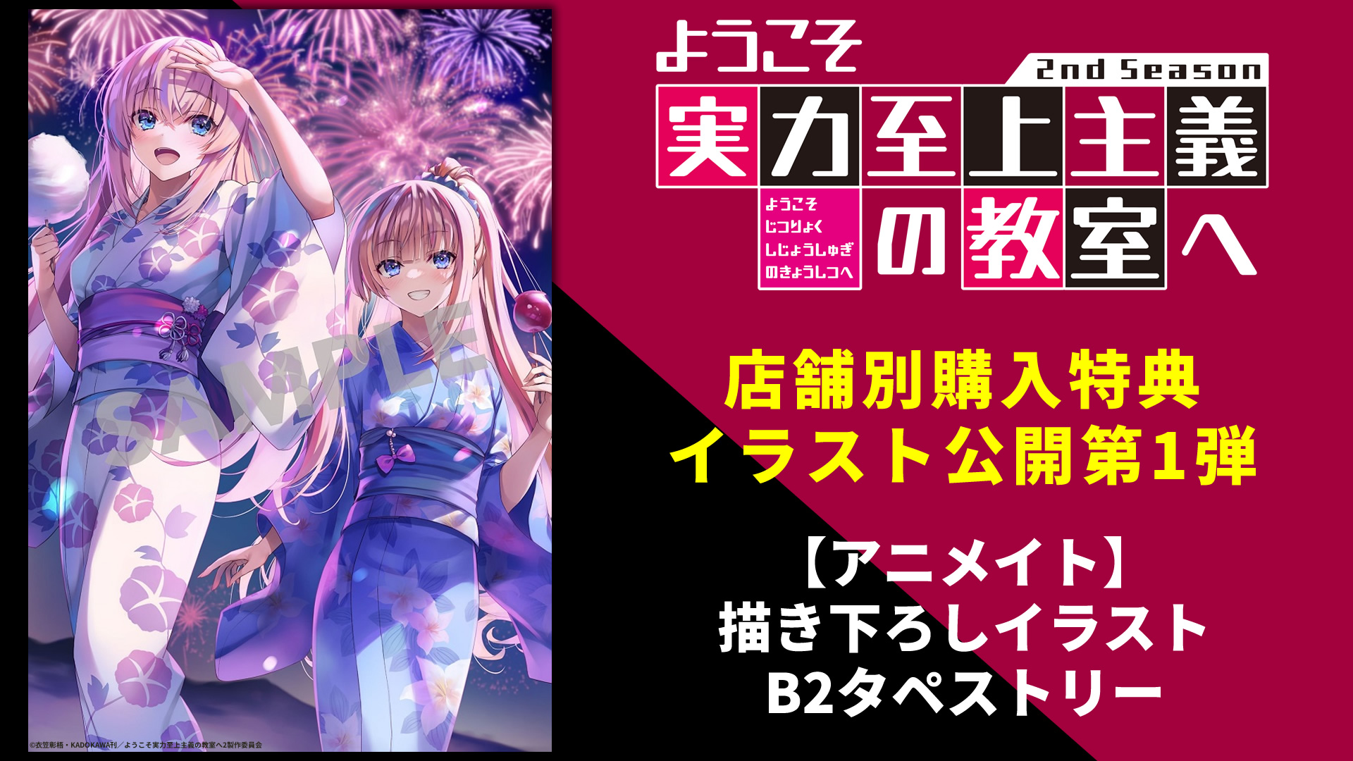Amazon.co.jp: 【Amazon.co.jp限定】ようこそ実力至上主義の教室