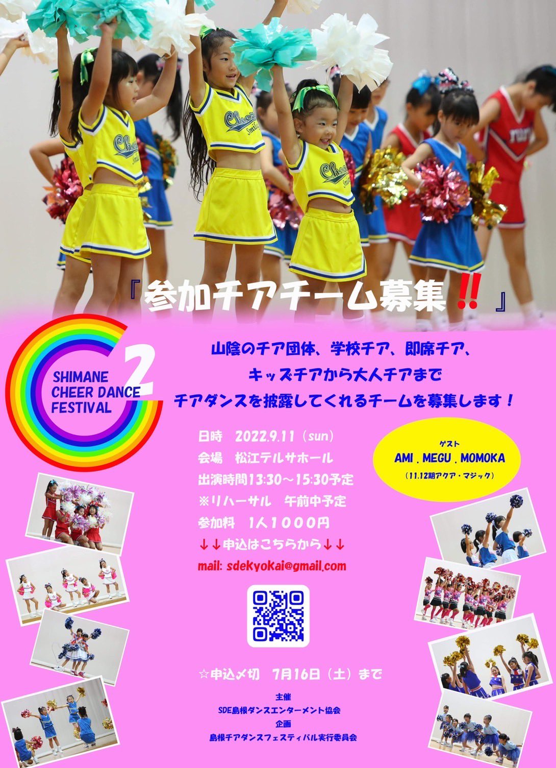 Twin Aqua 島根チアダンスフェスティバル 参加チーム決定 チケットは 出演者 インストラクターから手配できます 小学生以上1 000円 自由席 久々にあのゲストのダンスも見られます チーム紹介などは こちらから T Co