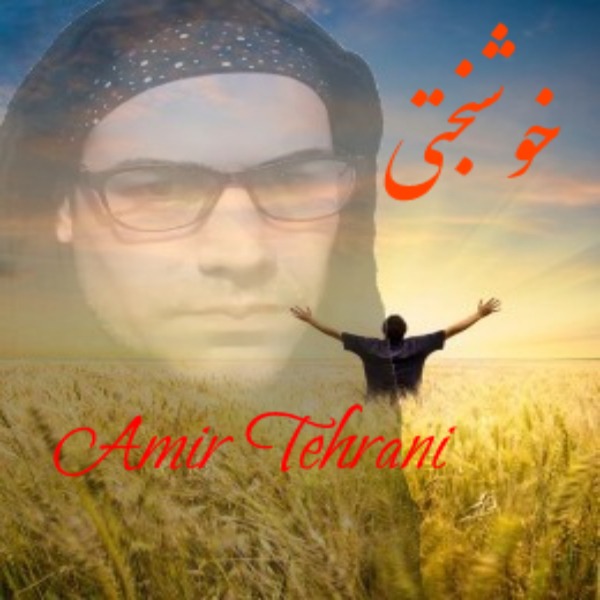 eyemtehrani's tweet photo. آهنگ جدیدم...
امیدوارم بشنوید و دوست داشته باشید...
https://t.co/J7JIuapTen https://t.co/wFh52ZfYmf