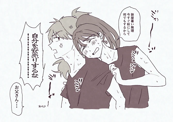 暑い(直球)(鉢尾) 