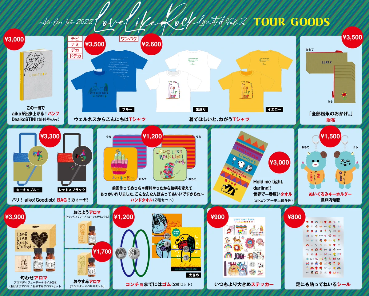 aiko グッズ タオル(おまとめ15枚) aiko official website