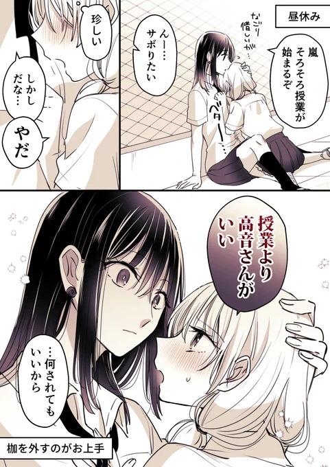 精一杯のおねだり#高音さんと嵐ちゃん#創作百合 