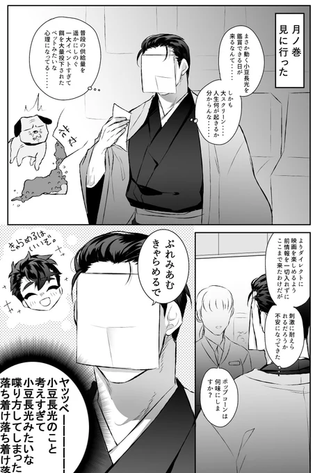 小豆長光に会うため【花丸~月ノ巻~】を見に行った審神者 