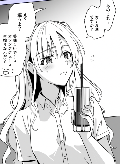 気をつけなきゃダメ(描いてる途中の新作です) 