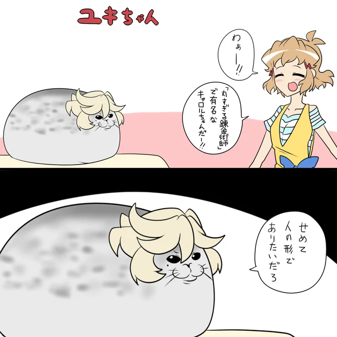 水族館の錬金術師 