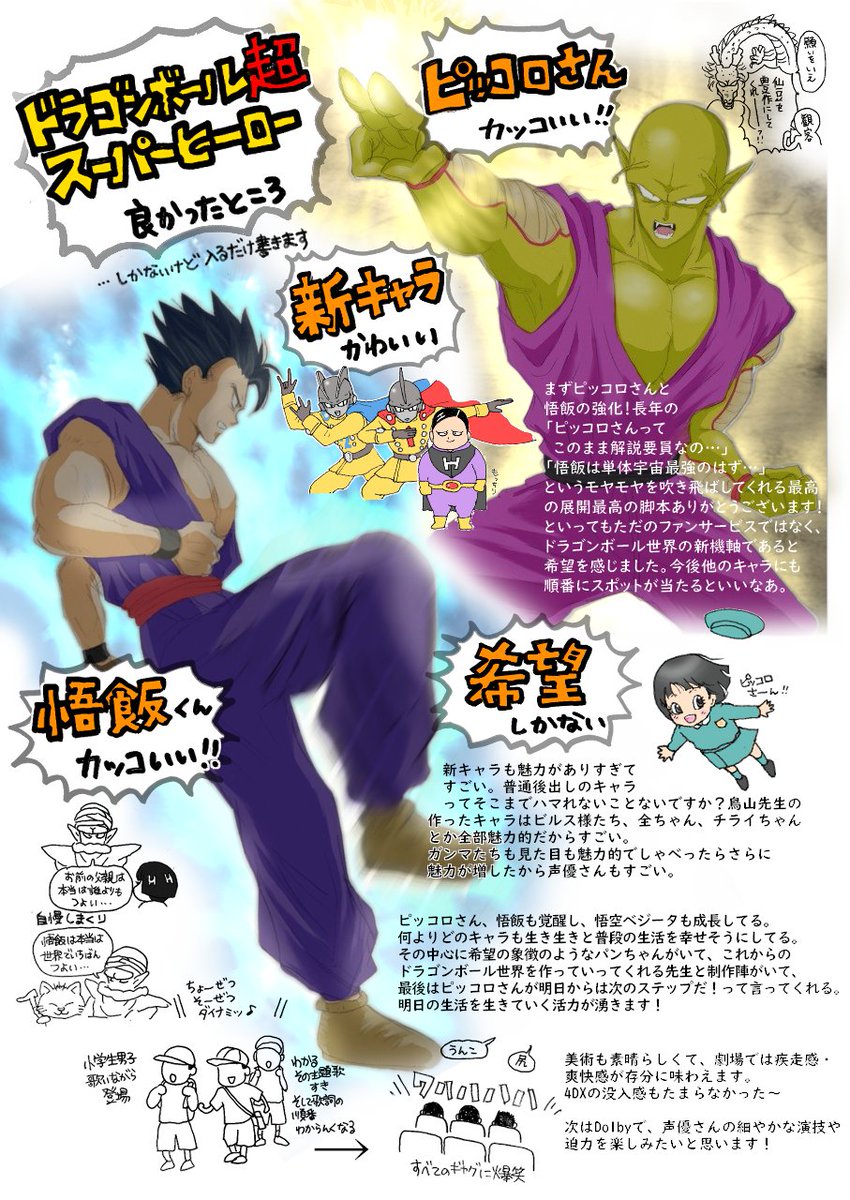 映画ドラゴンボール感想 Twitter Search Twitter 映画ドラゴンボール感想 Twitter Search Twitter