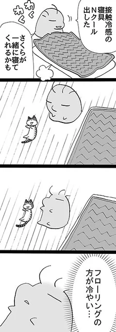 四コマ「猫は知っている」

でもフローリングは柔らかくないから…

#御かぞくさま御いっこう #四コマ漫画 
