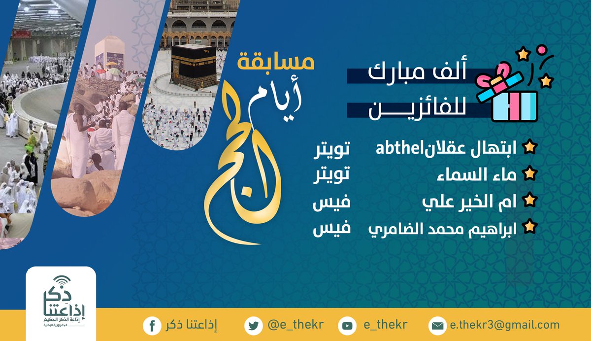 إذاعتنا ذكر tweet media