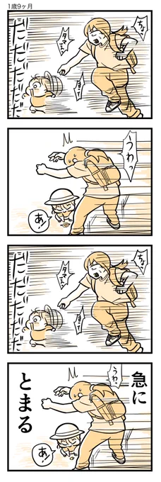 緩急が凄くて追いかけるの大変。

#育児漫画 #育児絵日記
#漫画が読めるハッシュタグ 