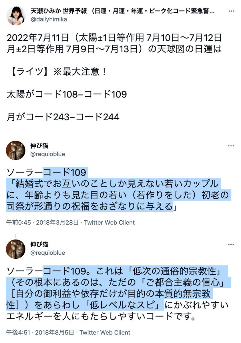 requioblue's tweet photo. 【統一教会　安倍元首相の銃撃事件で１１日に会見「山上容疑者の母親が信者なのは間違いない」】

7月11日日運コード109「結婚式。互いのことしか見えないカップル。初老の司祭が形通りの祝福をおざなりに与える」「低次の通俗的宗教性」「ご都合主義の信心」
預言者・天瀬ひみか　@amasehimika147 https://t.co/HSThpcBlpr