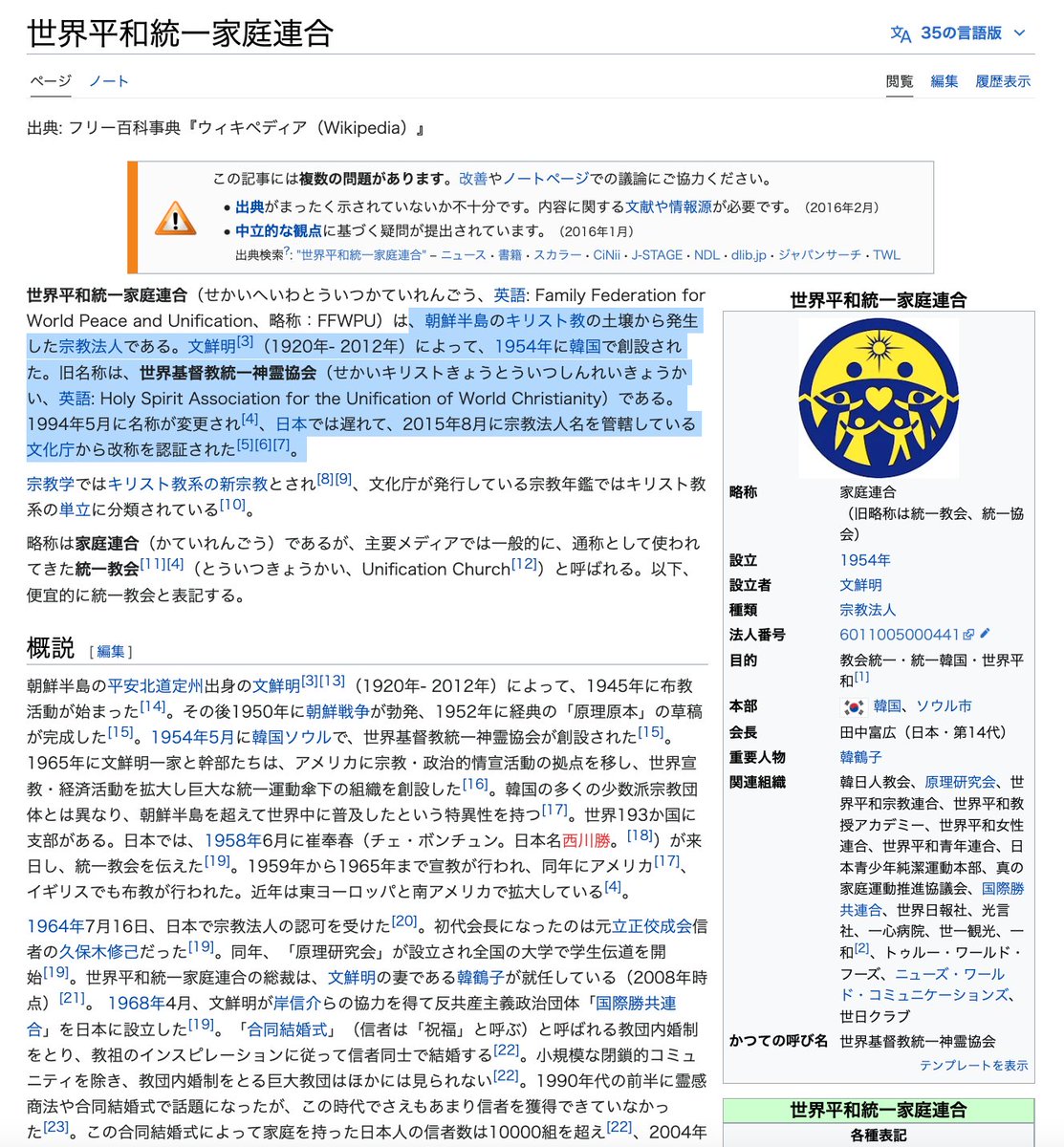 requioblue's tweet photo. 7月8日（安倍氏狙撃時）火星コード32=コード328「霊感商法」
日運コード78「外国人による宗教活動。国内由来ではない他国の宗教活動の活発化。」

統一教会は、韓国発祥。合同結婚式や、霊感商法などで有名な新興宗教ですね。

預言者・天瀬ひみか　@amasehimika147 
https://t.co/pLl5IVH29e https://t.co/4kSrGviBpY