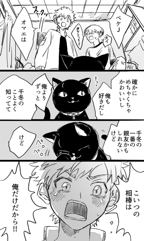 ふゆタケ
嫉妬する武の話 