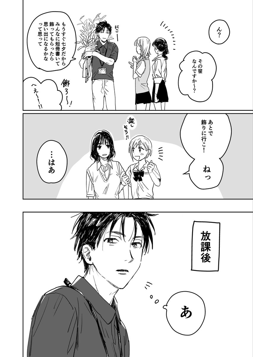 出遅れたJKと先生の七夕漫画です🎋⭐️6ページ 