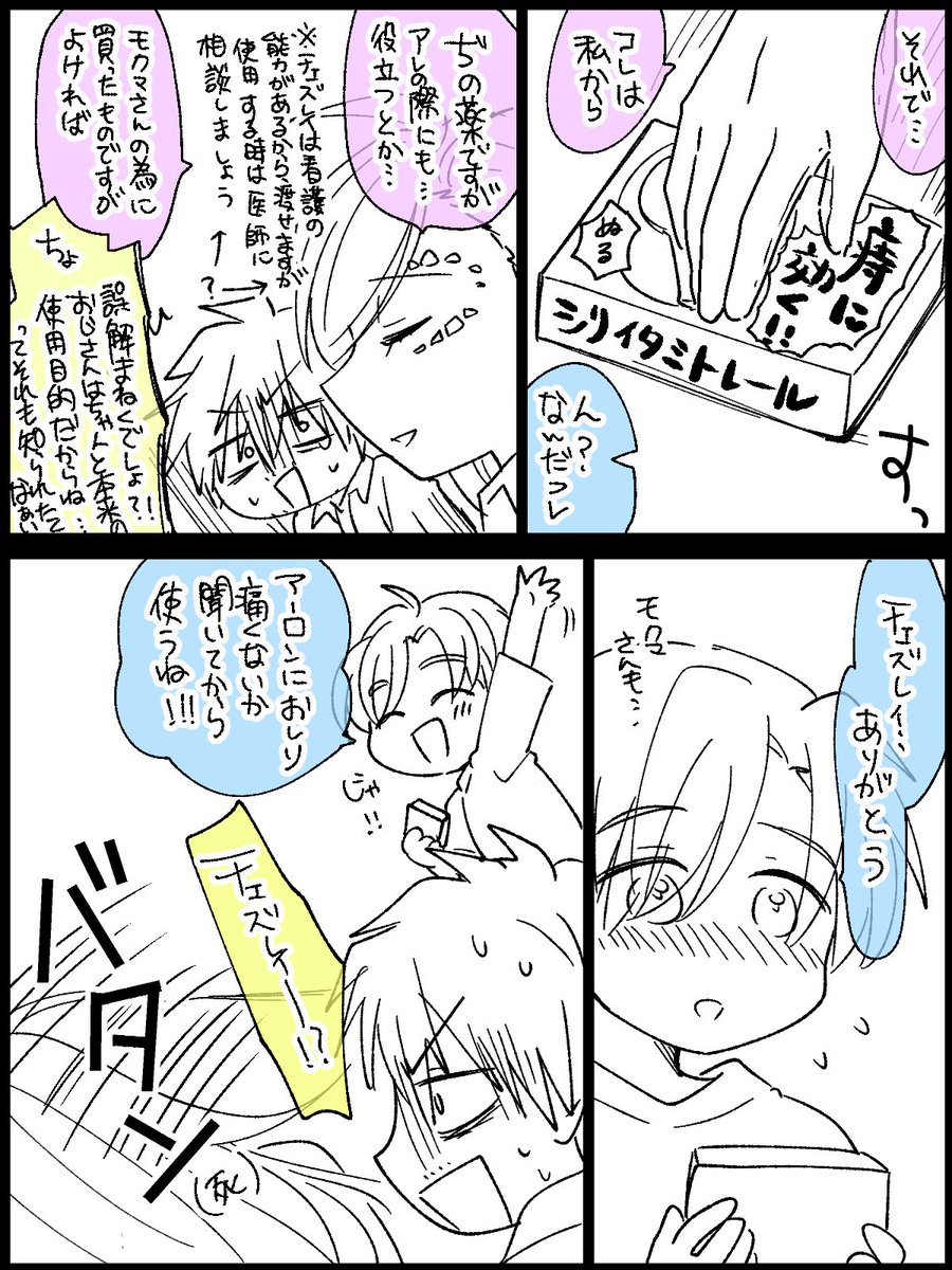 ※アは逃げた チェがちょっとだけ息子タンのことを勘違いした時のルクアロ 