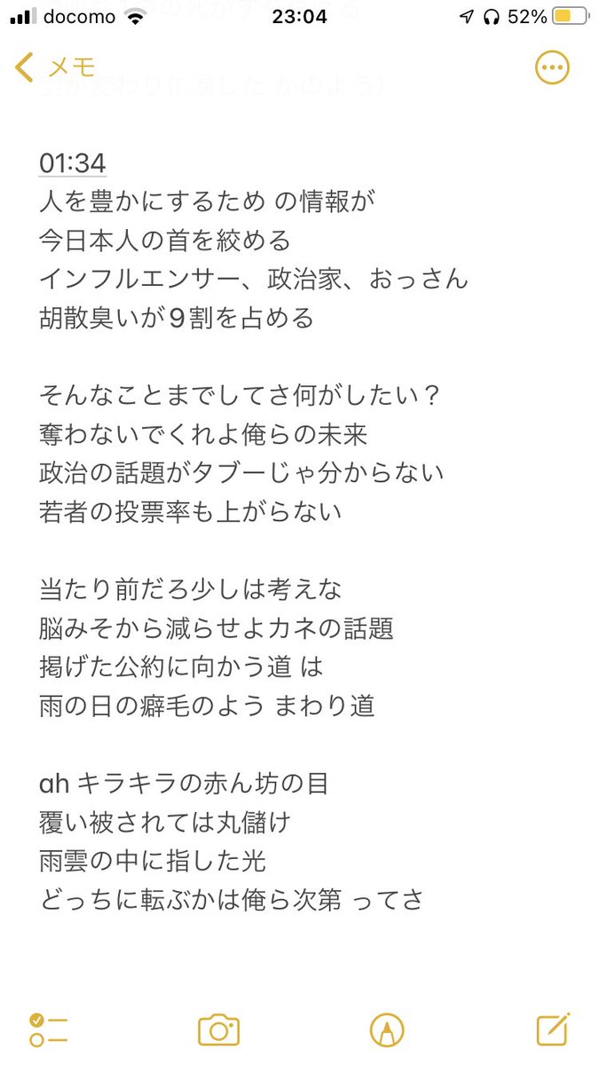 P0Te_10's tweet photo. 昨日書いたリリック https://t.co/nvu30U3V6T