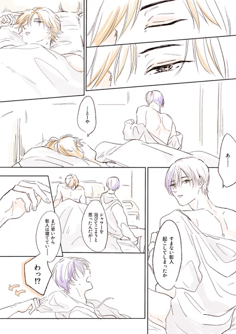 彰冬 同棲2日目の朝 