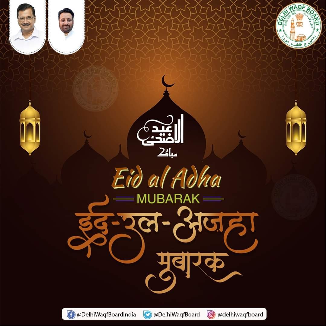 ईद-उल-अज़हा मुबारक Eid-ul-Adha Mubarak #EidAlAdha #EidMubarak