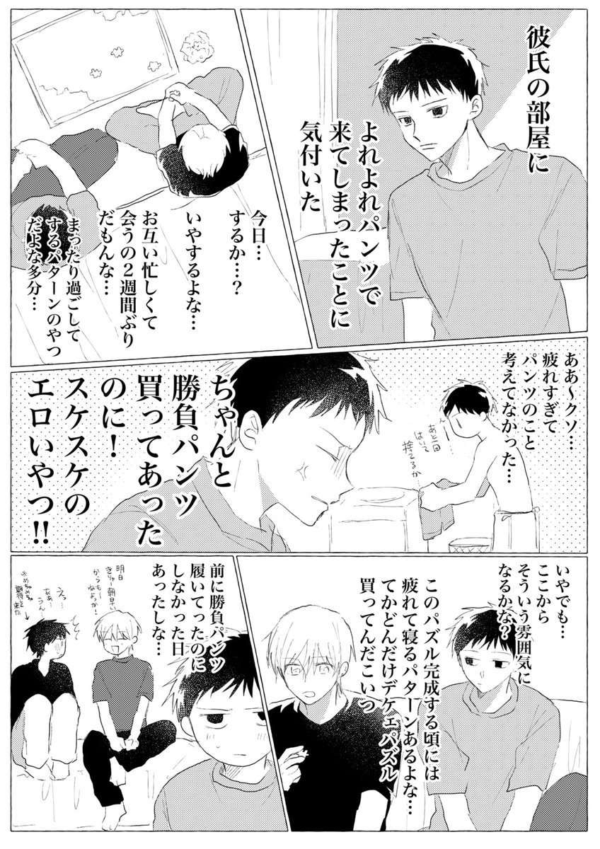 創作BL

「彼氏の部屋によれよれパンツで来てしまった」 