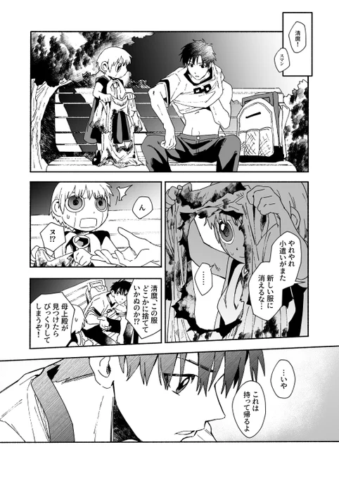 7/23星に願いを.2022-day1- 【遠い世界の友垣よ】
発行予定の新刊サンプルです。
スペースは【東5ホール せ40b】になります!
ガ清の漫画9本まとまった本です!
pixivに長いサンプル上がってます!↓

https://t.co/xu2k1jbHuL 
よろしくお願いいたします! 