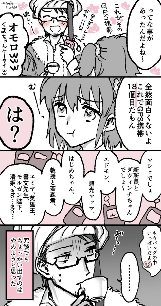 パパみの強いコンスタンティノス陛下と、ぐだ子と、近所の仲のいいお兄ちゃんポジションのメフメトさん。
本人に自覚はないけど、常にマスター大好きな戦闘力の高い鯖達に過保護に守られているぐだ子。
#FGO 