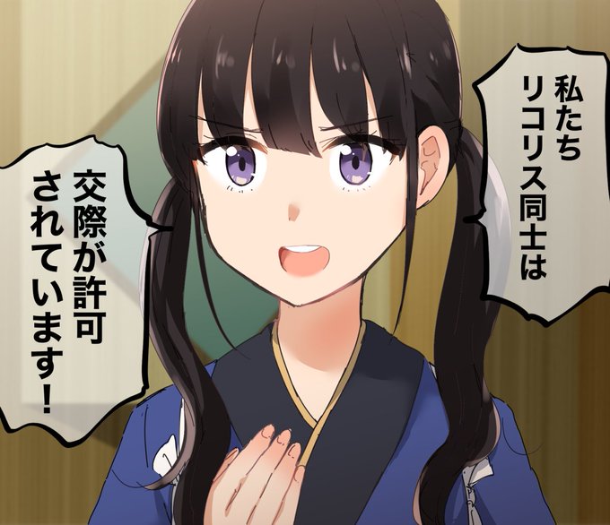 言ってないシリーズ
#リコリコ 