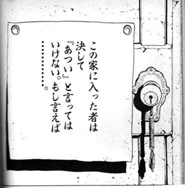 この家に入ったものは決して「しね」と言ってはいけない。もし言えば………。 https://t.co/7LJPfExvhv 