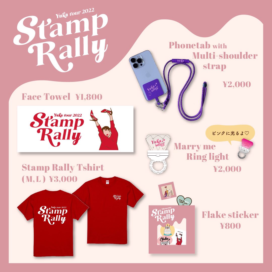 STAMP RALLY  yuka