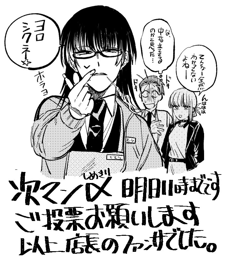 次マン明日11時締め切りです、宜しくお願いします。

既に投票して頂いた方ありがとうございます。
https://t.co/0ub5oLhSGr 